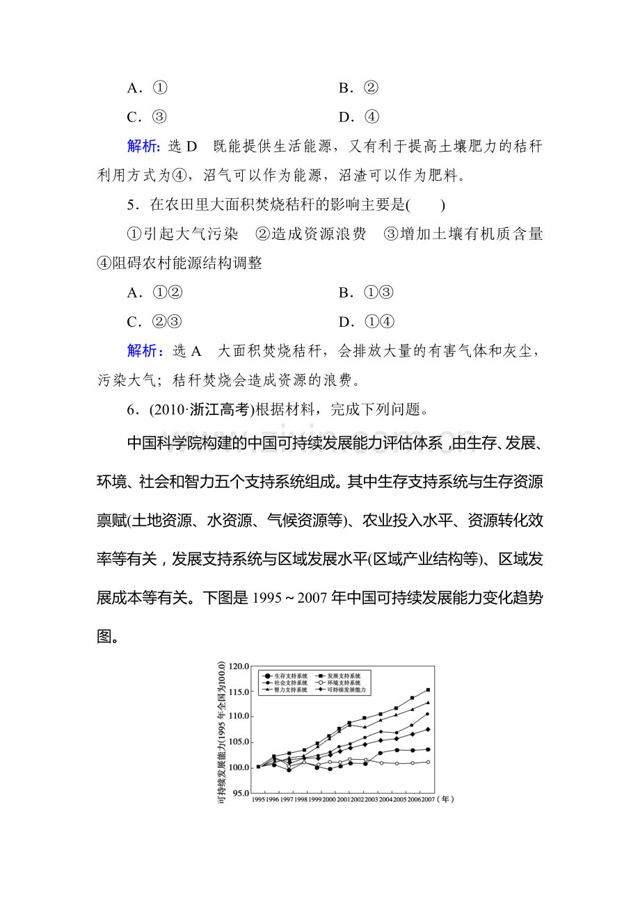 2015届高三地理第一轮人文地理复习检测试题27.doc_第3页