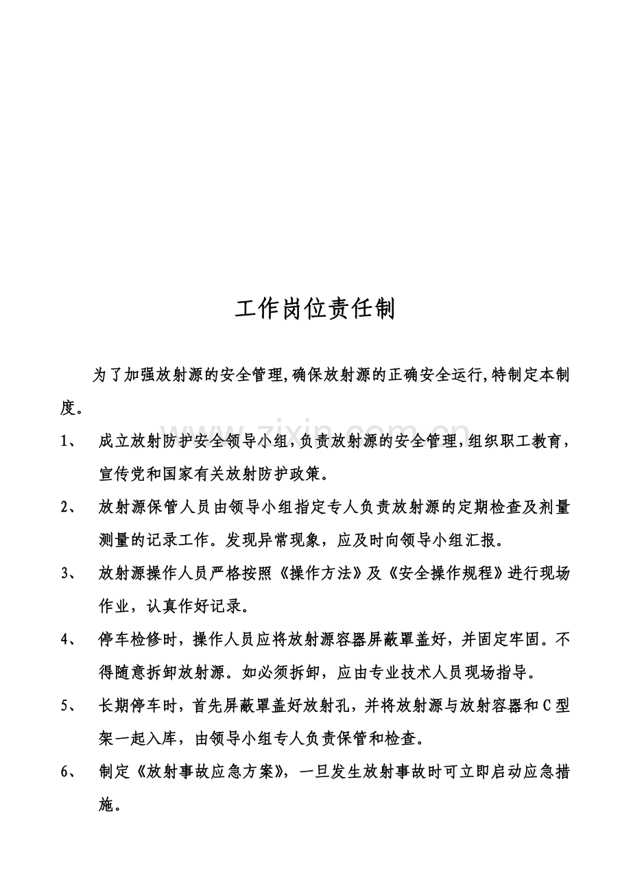 放射源管理制度.doc_第2页