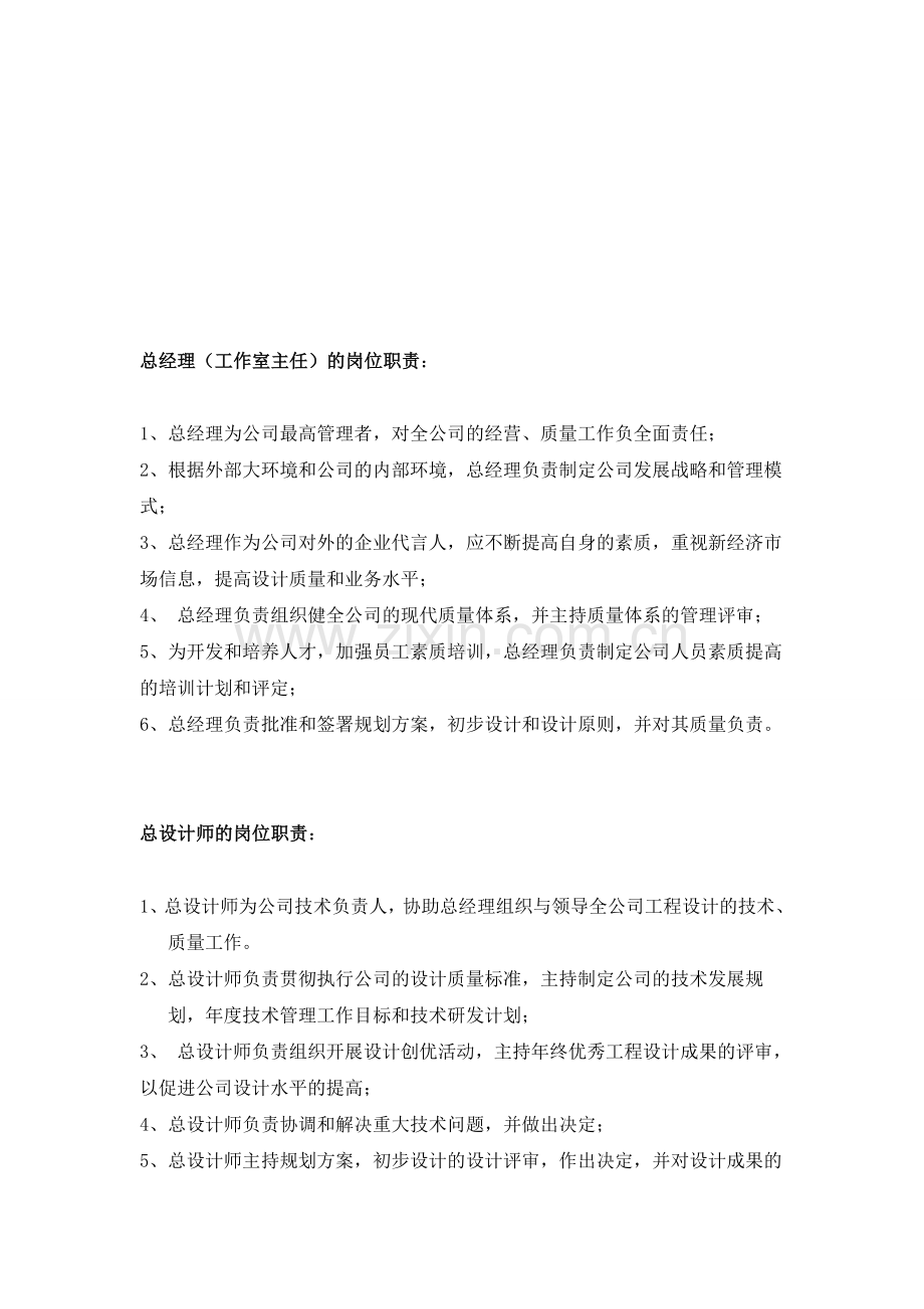 方案设计人员岗位职责.doc_第1页