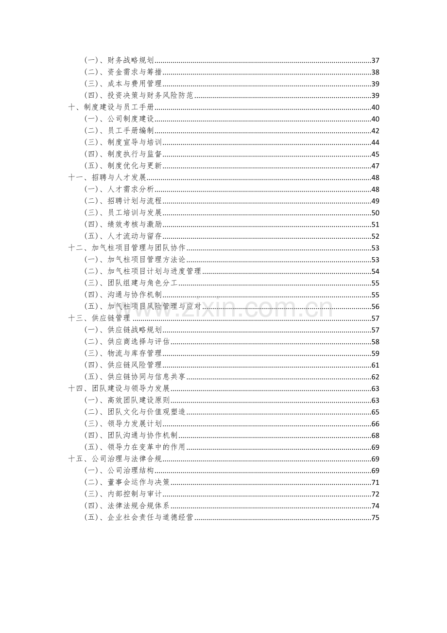 2024年加气柱项目投资分析及可行性报告.docx_第3页