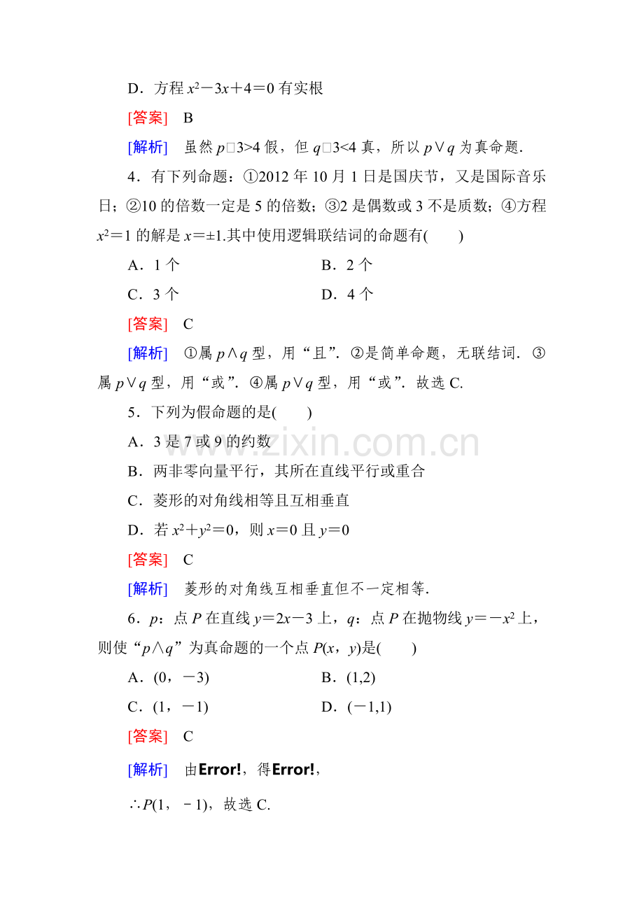 2016-2017学年高二数学下册综合能力检测3.doc_第2页