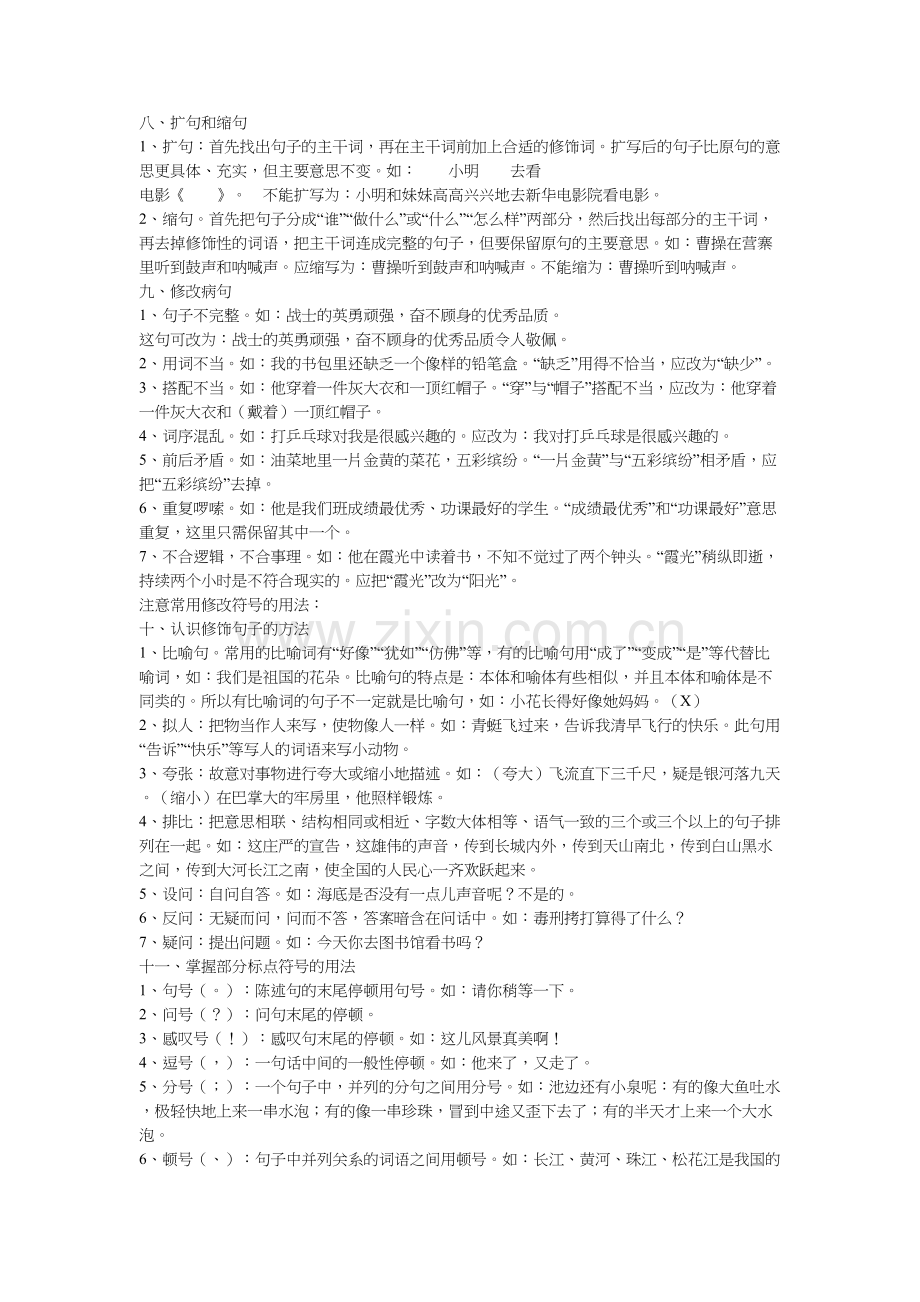 小升初语文基础知识复习要点.doc_第3页