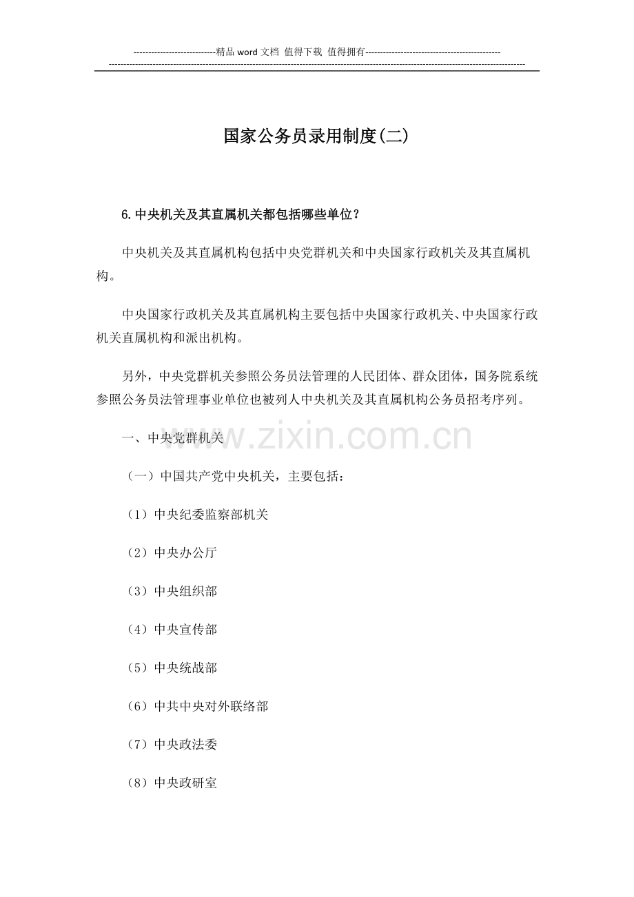 国家公务员录用制度(二).docx_第1页