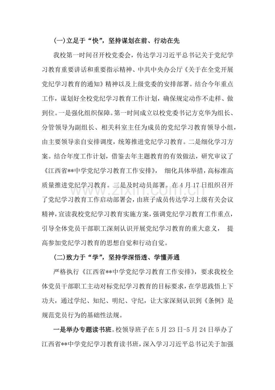 2024年党纪学习教育各项工作总结评估报告2篇例文.docx_第2页