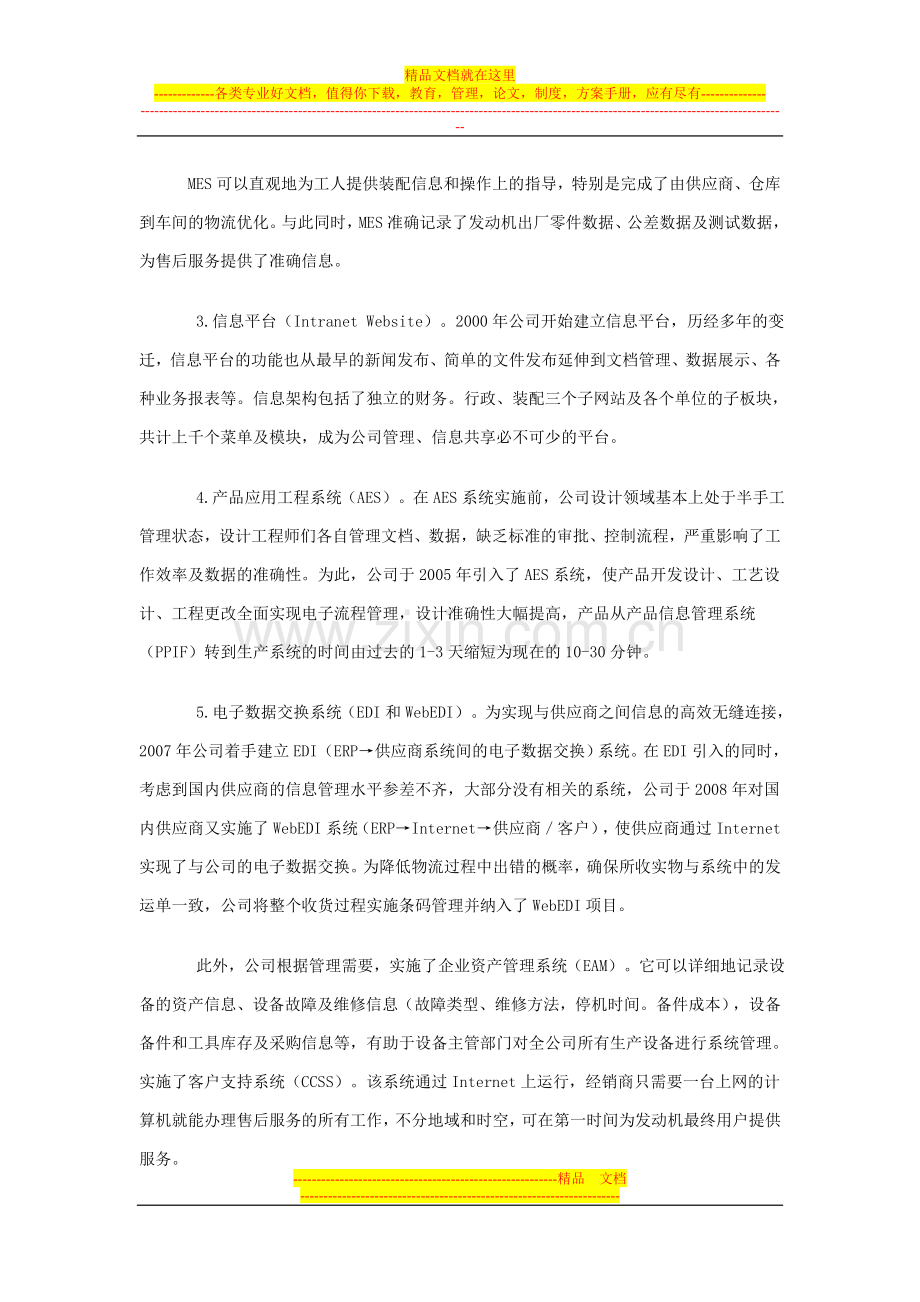 重庆康明斯公司财务管理的经验与做法.doc_第2页