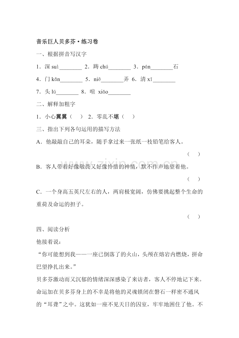 2016-2017学年七年级语文下册课时巩固训练23.doc_第1页