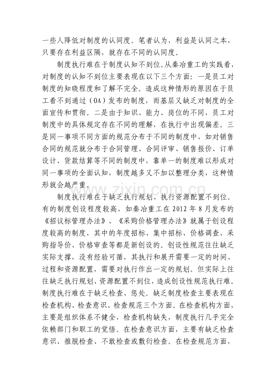 如何解决企业管理制度执行难的问题.doc_第2页