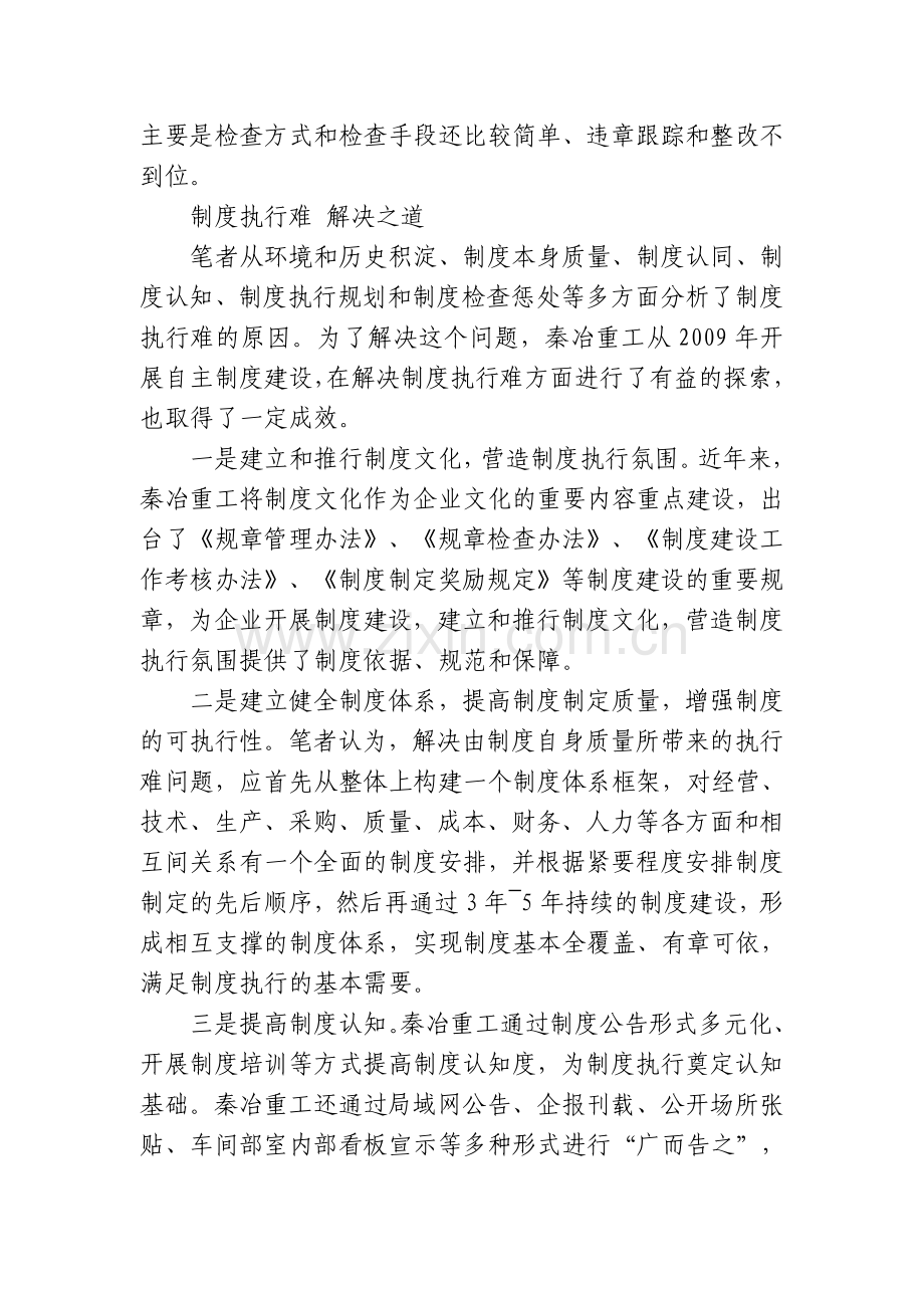 如何解决企业管理制度执行难的问题.doc_第3页