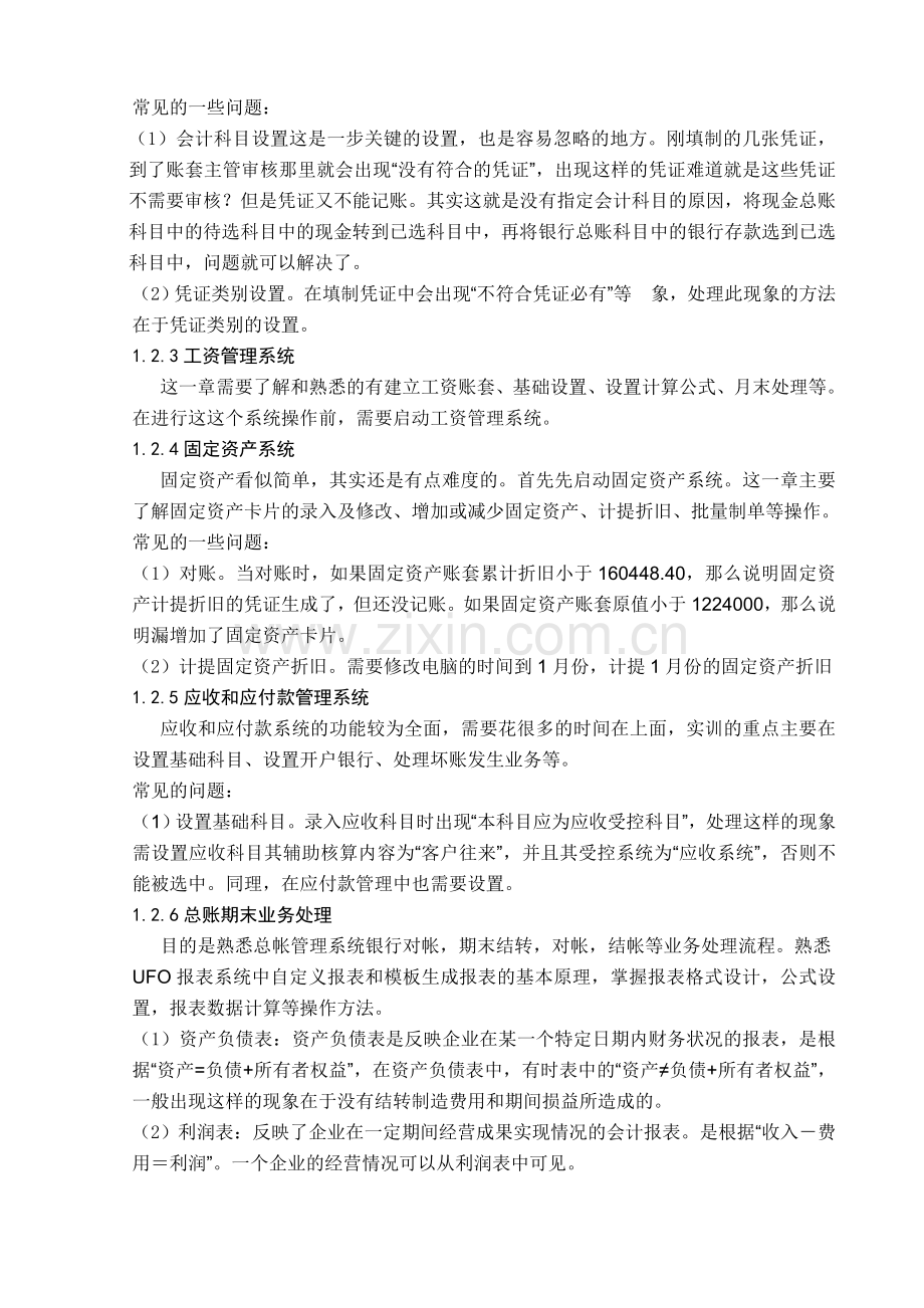 大学用友U8软件财务信息系统实习报告.doc_第3页