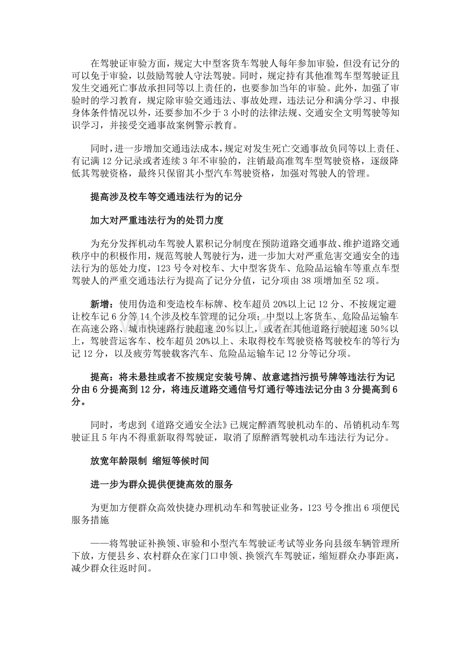 公安部：明年起驾驶员管理新规定.doc_第3页