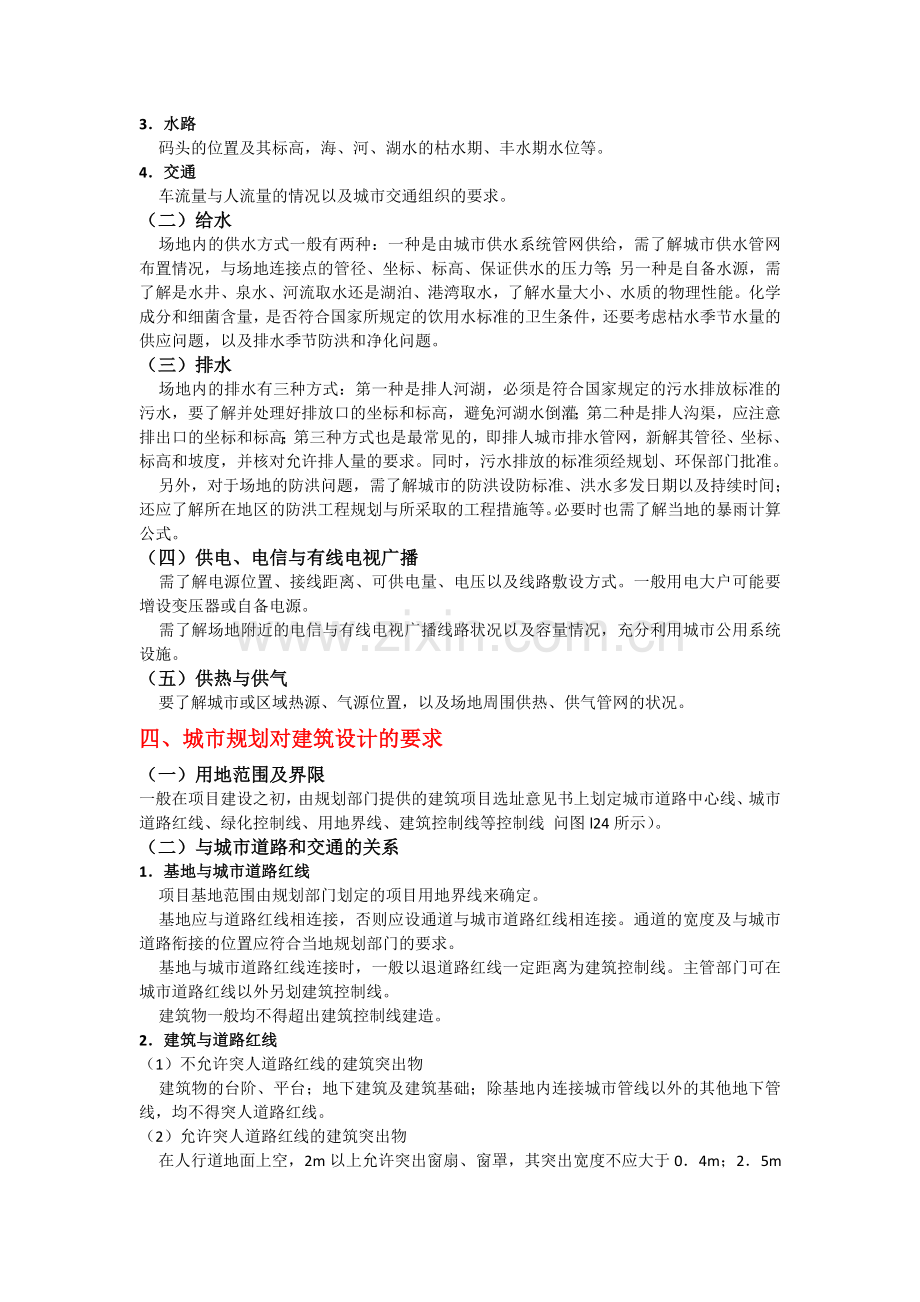 建筑学基础之建筑场地条件分析及设计要求.doc_第3页