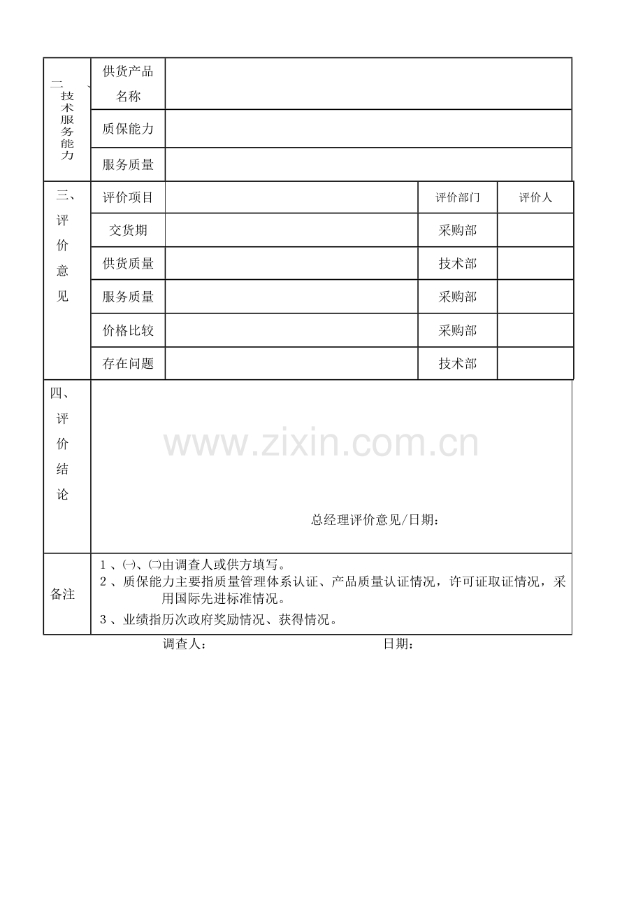 供方调查表.doc_第2页