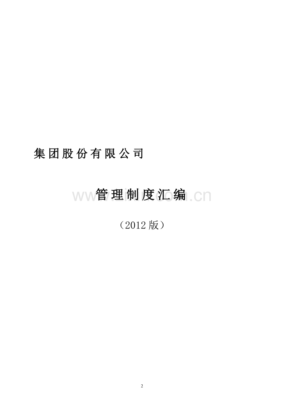 百货公司管理制度.doc_第2页