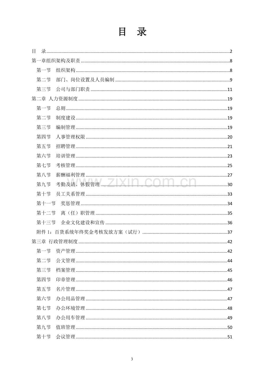 百货公司管理制度.doc_第3页