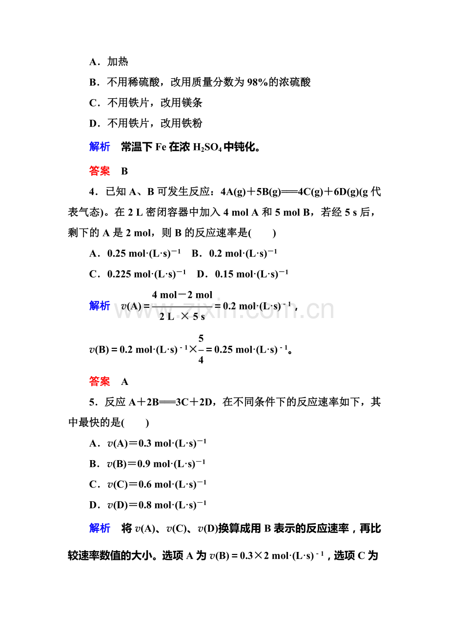 2016-2017学年高一化学下册课时双基限时练39.doc_第2页