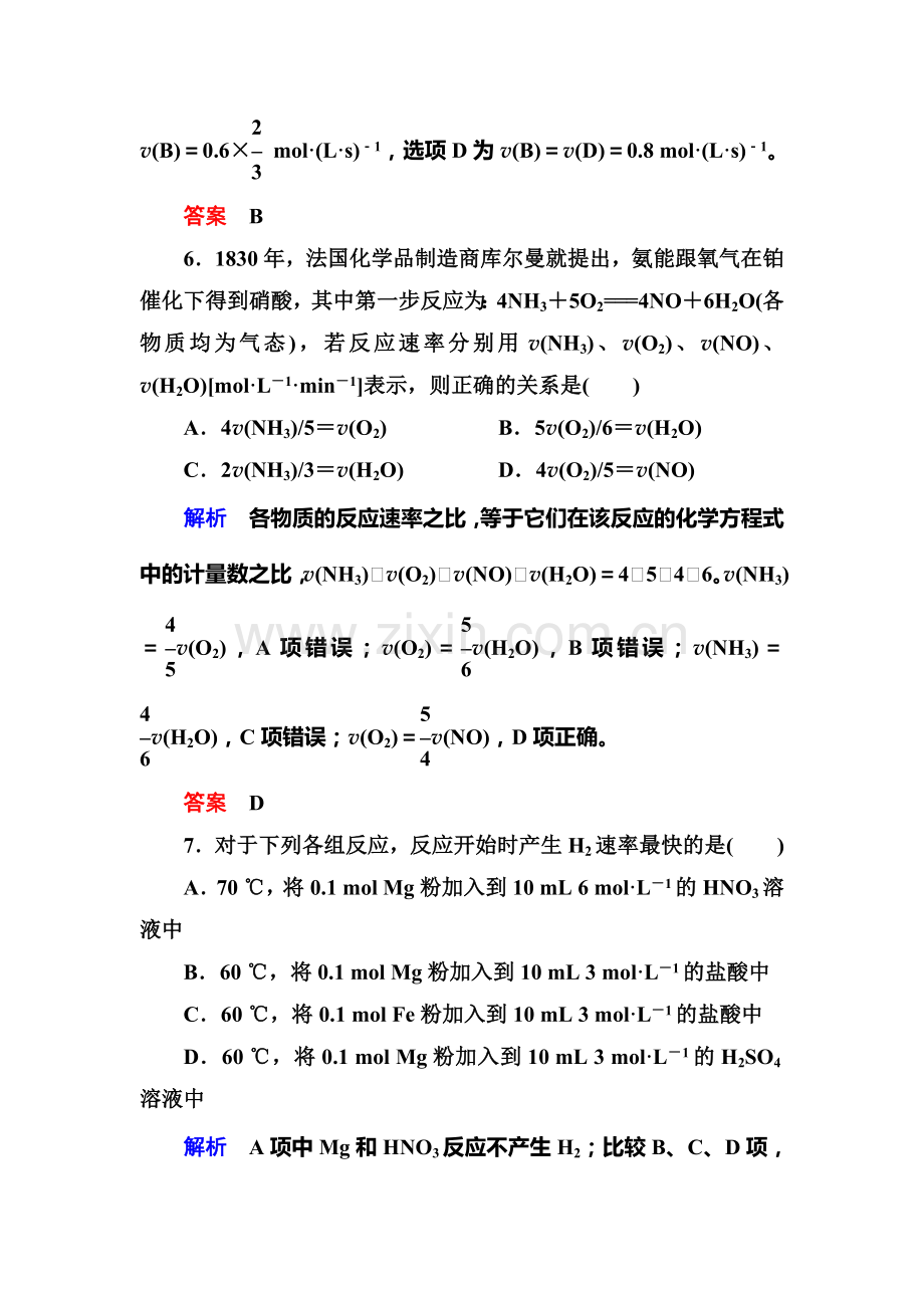 2016-2017学年高一化学下册课时双基限时练39.doc_第3页