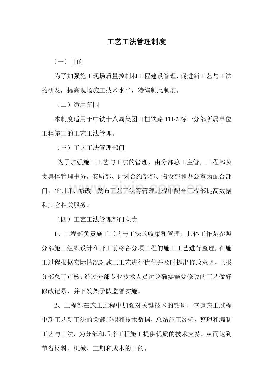 工艺工法管理制度.docx_第2页