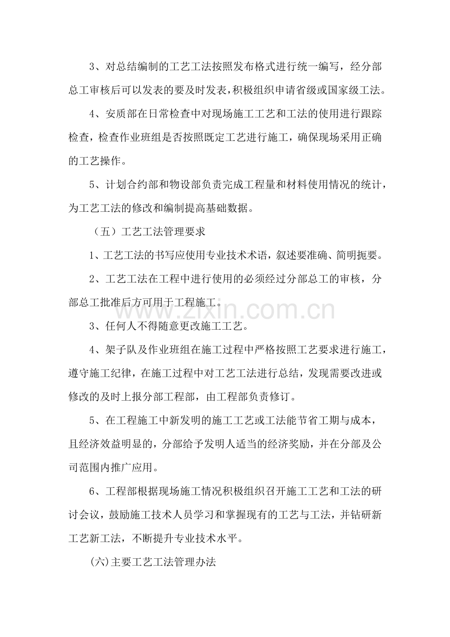 工艺工法管理制度.docx_第3页