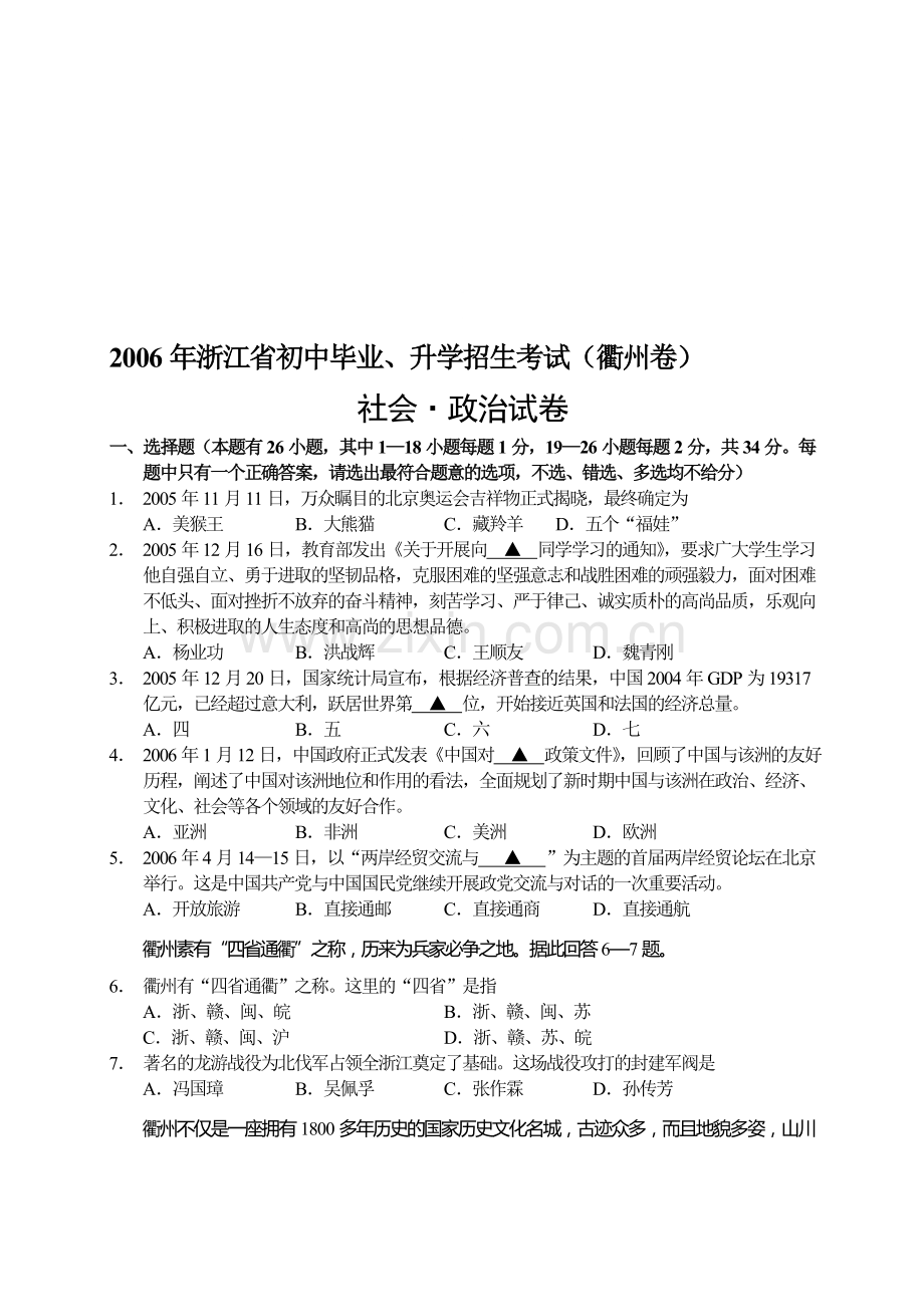 浙江省初中毕业、升学招生考试(衢州卷).doc_第1页