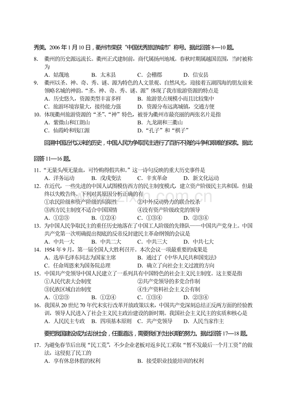 浙江省初中毕业、升学招生考试(衢州卷).doc_第2页