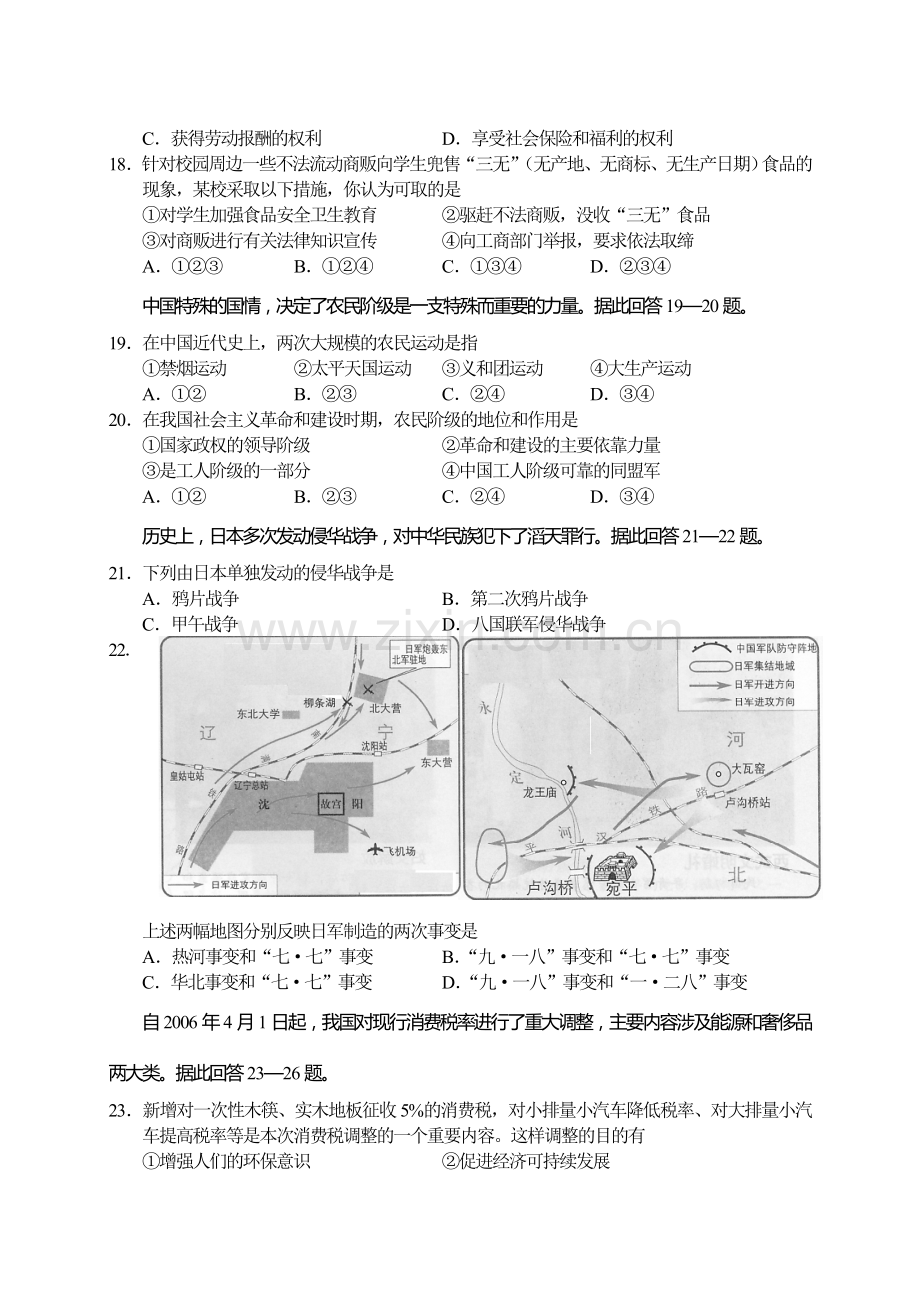 浙江省初中毕业、升学招生考试(衢州卷).doc_第3页