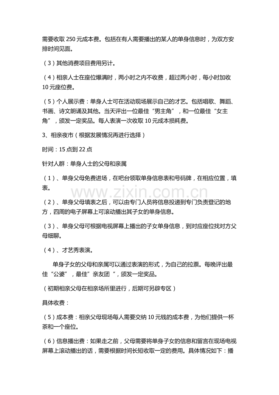 梦之恋主题咖啡厅细节策划(1).doc_第3页