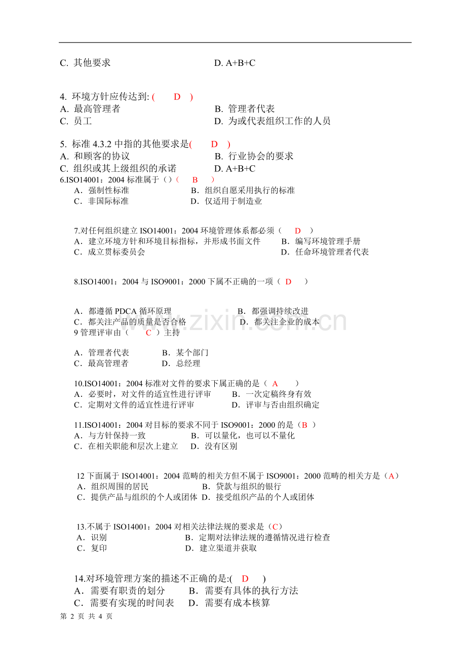 ISO14001标准试题(含答案).doc_第2页