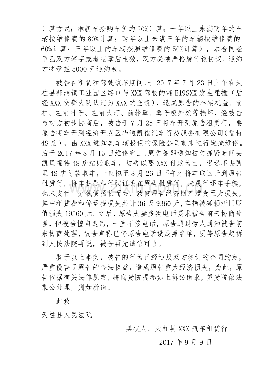 汽车租赁合同民事起诉状.docx_第2页