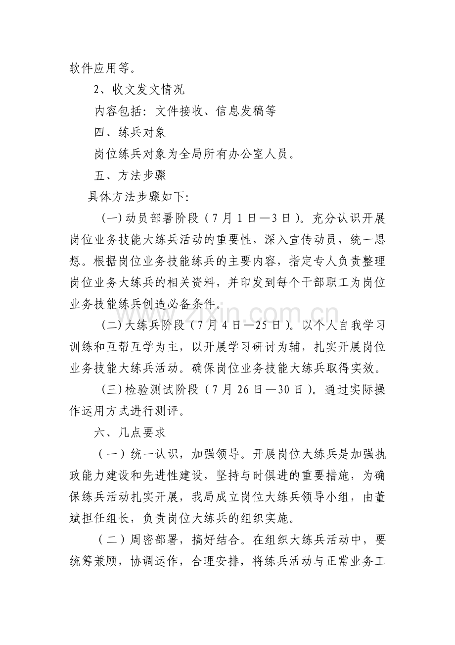 岗位业务技能大练兵活动实施方案.doc_第2页