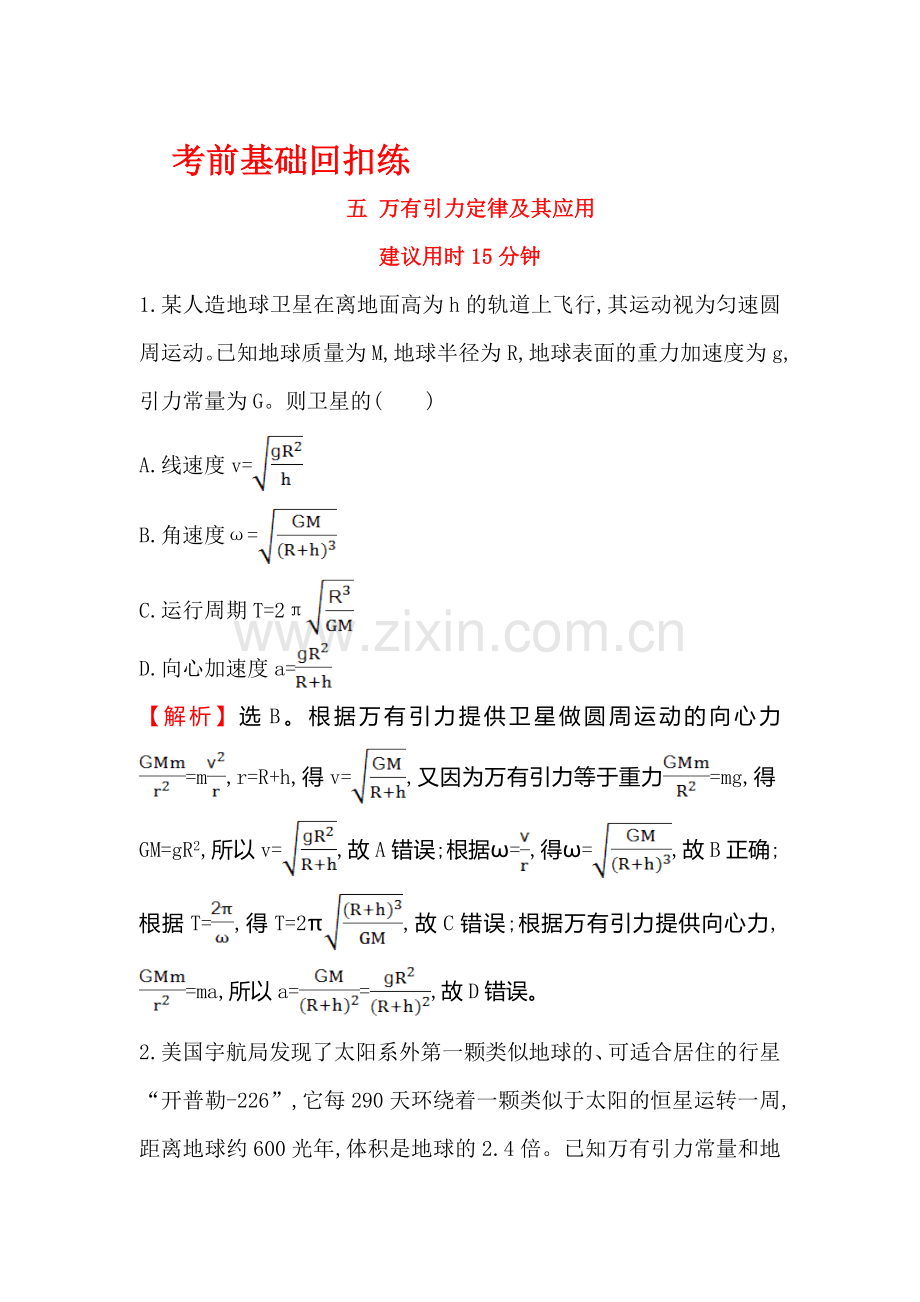 高三物理复习基础回扣练习题35.doc_第1页