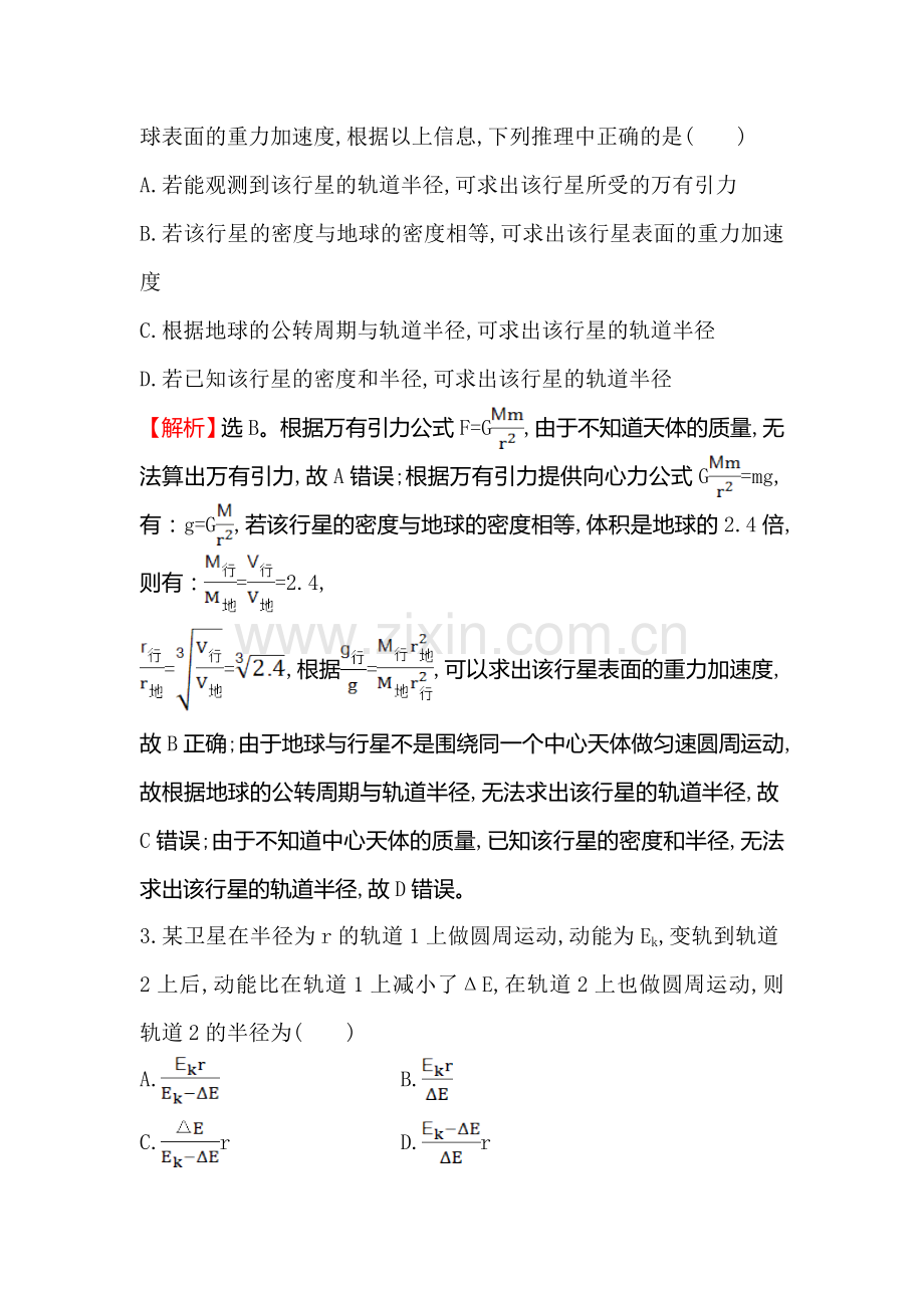 高三物理复习基础回扣练习题35.doc_第2页