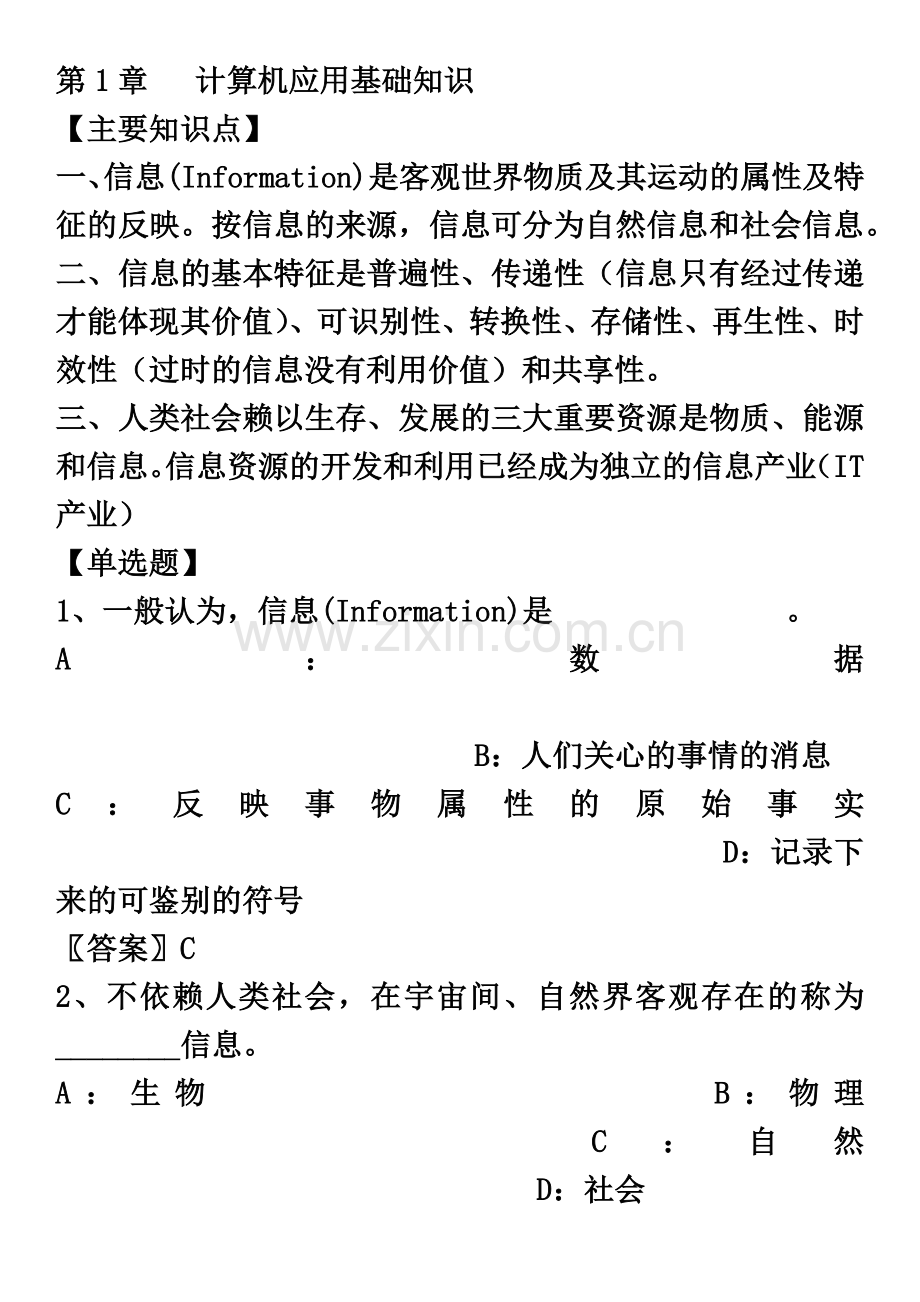 上海市高等学校计算机等级考试一级】理论题部分·复习参考.docx_第2页