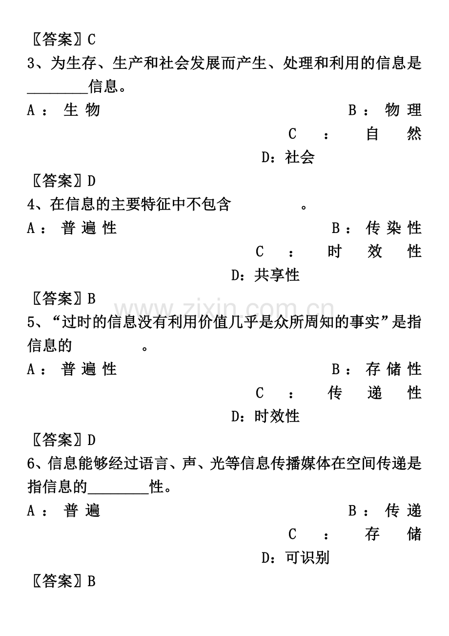 上海市高等学校计算机等级考试一级】理论题部分·复习参考.docx_第3页