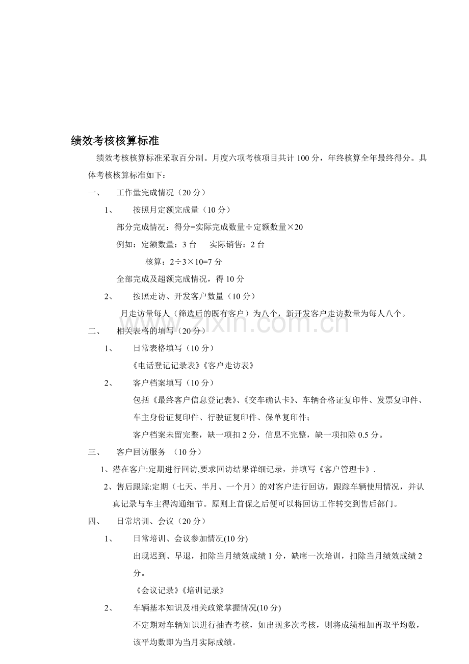 销售绩效考核.doc_第1页