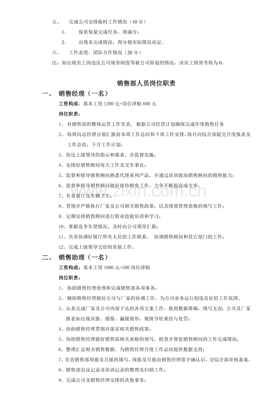 销售绩效考核.doc_第2页