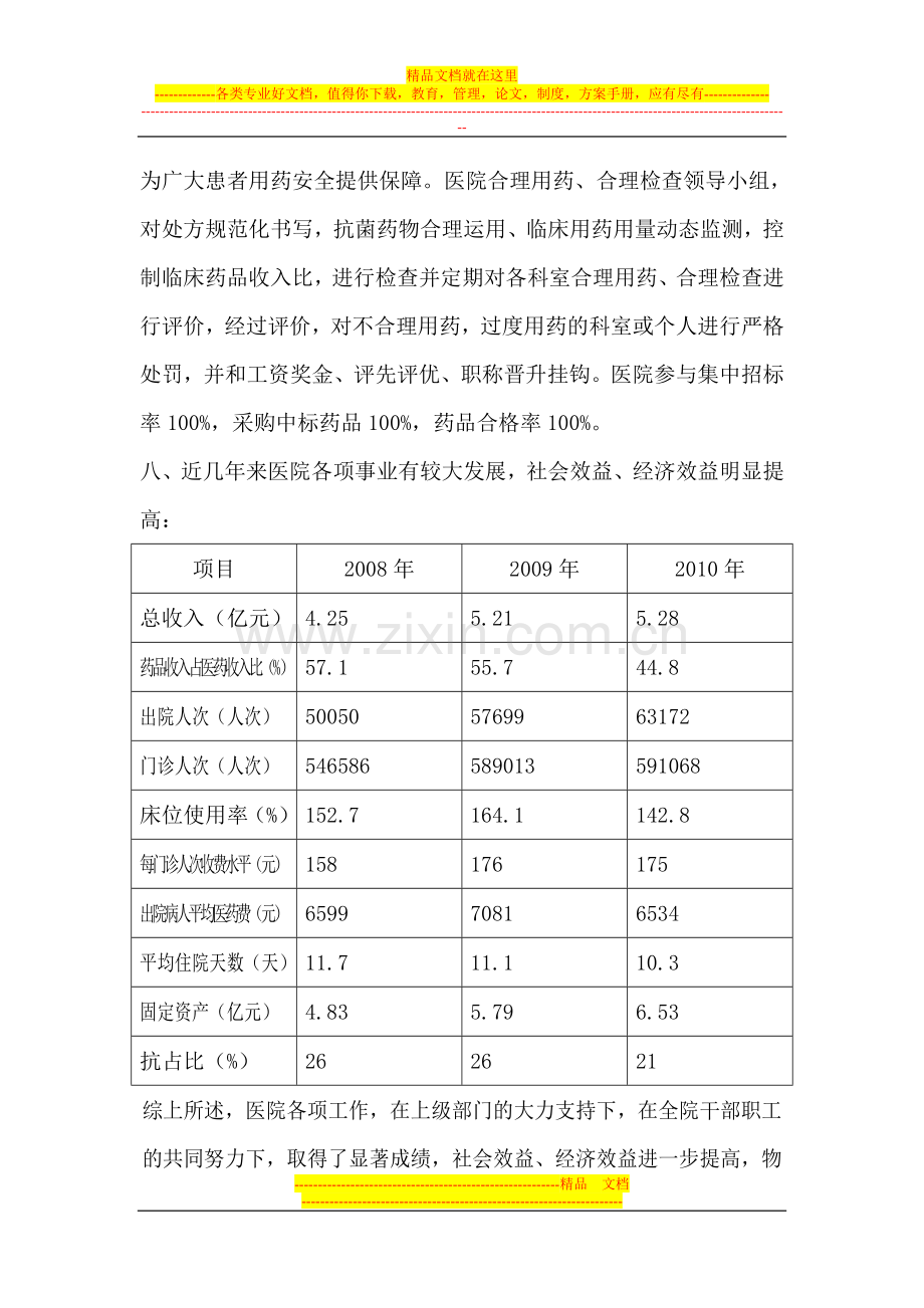 建立健全的物价管理组织.doc_第3页