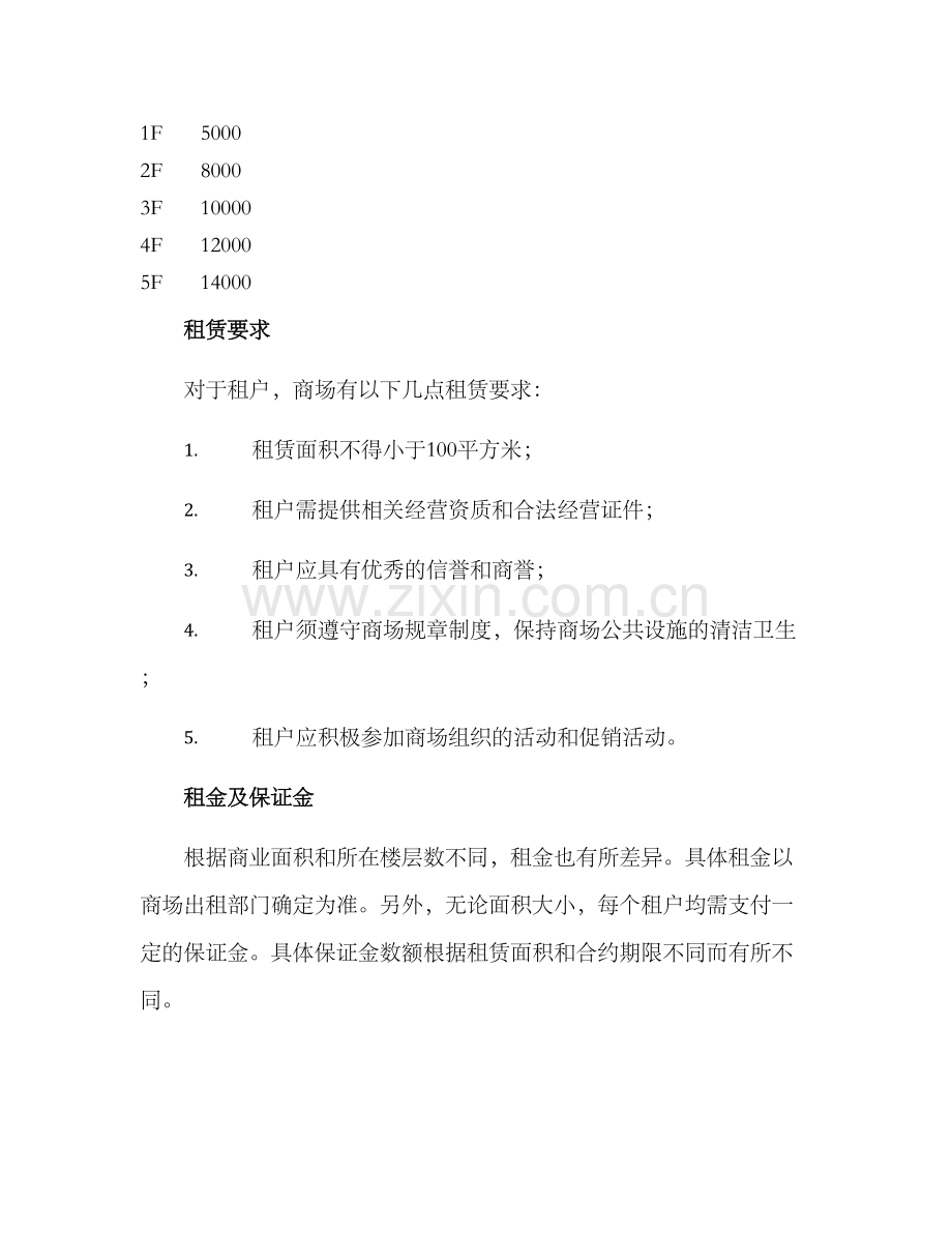 商场招租方案.docx_第2页