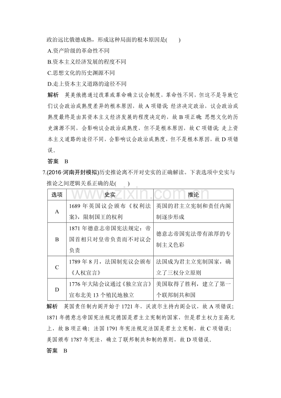 2017届高考历史第一轮复习练习13.doc_第3页