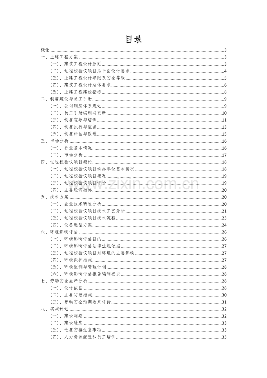 2024年过程校验仪项目可行性分析报告.docx_第2页