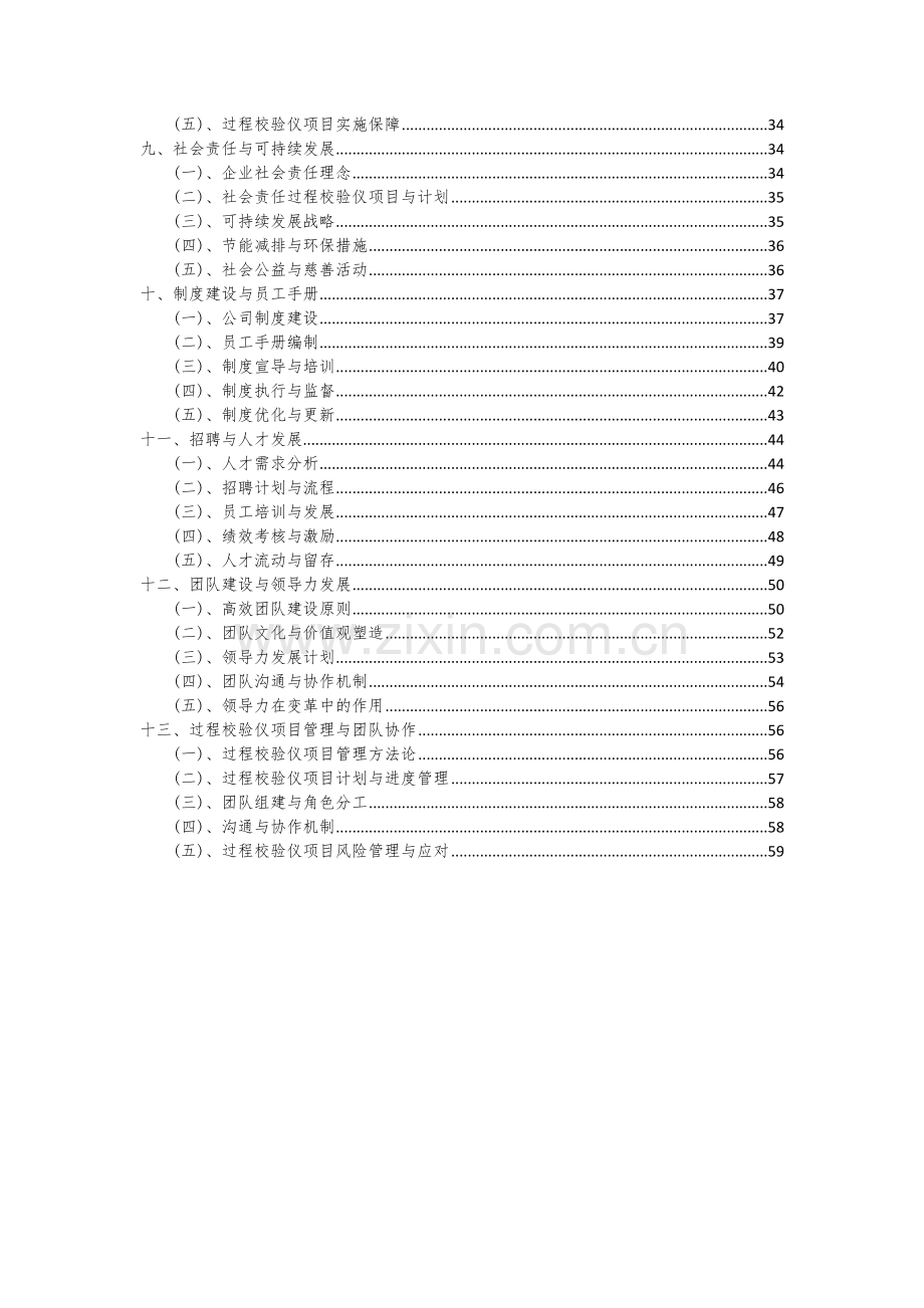 2024年过程校验仪项目可行性分析报告.docx_第3页