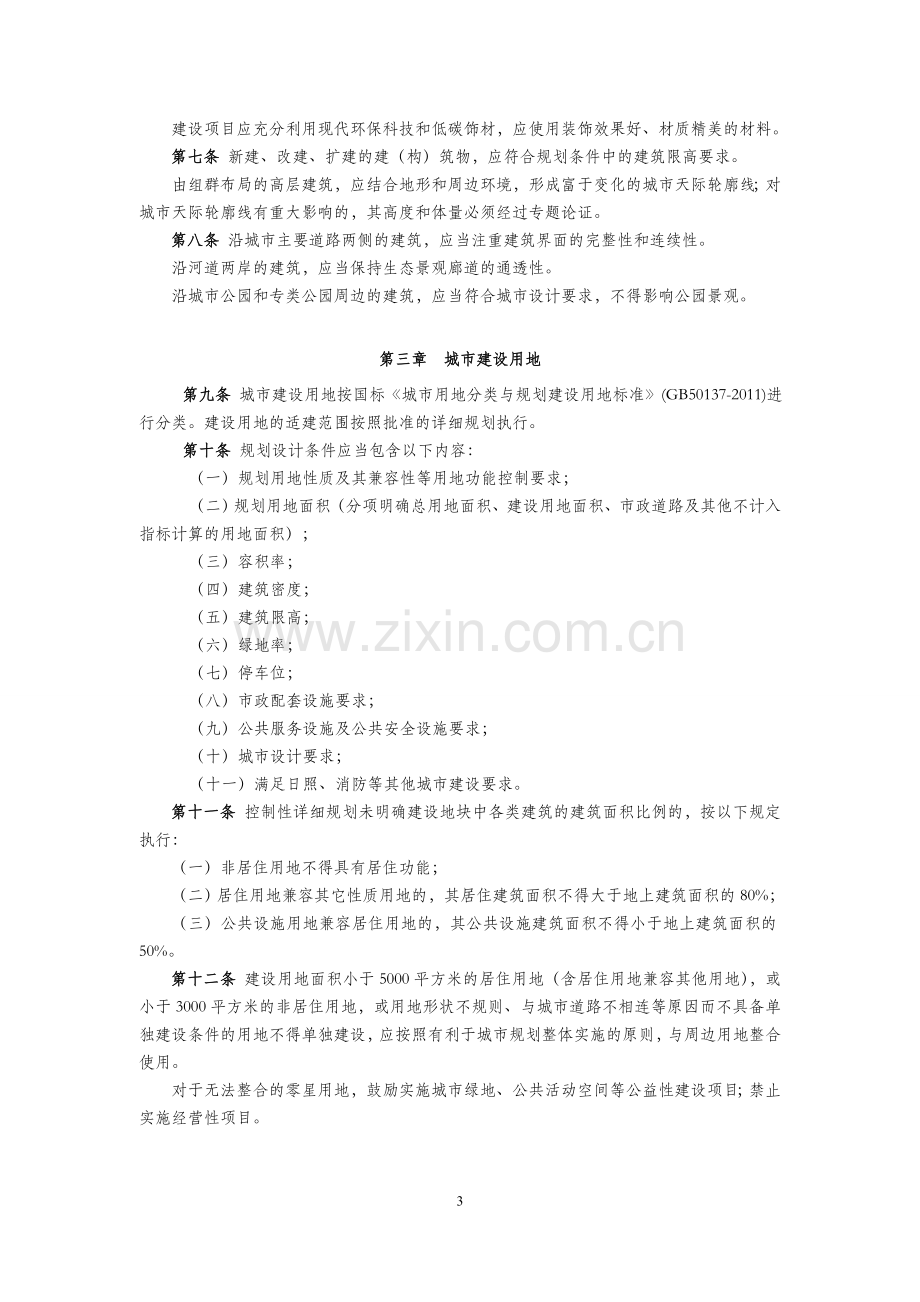 贵阳市城市规划技术管理规定2014年.doc_第3页