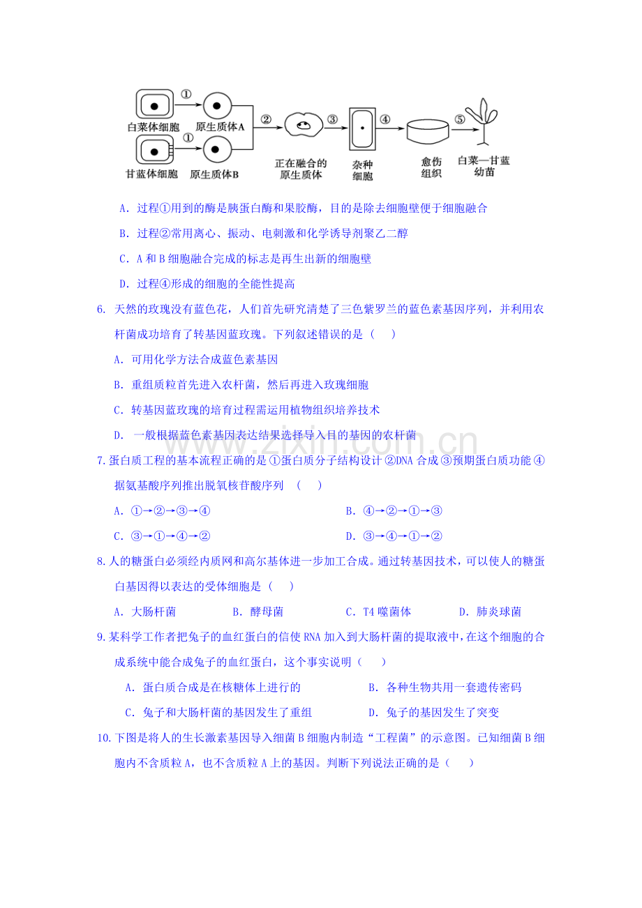 河南省南阳市2015-2016学年高二生物下册第一次月考试题.doc_第2页