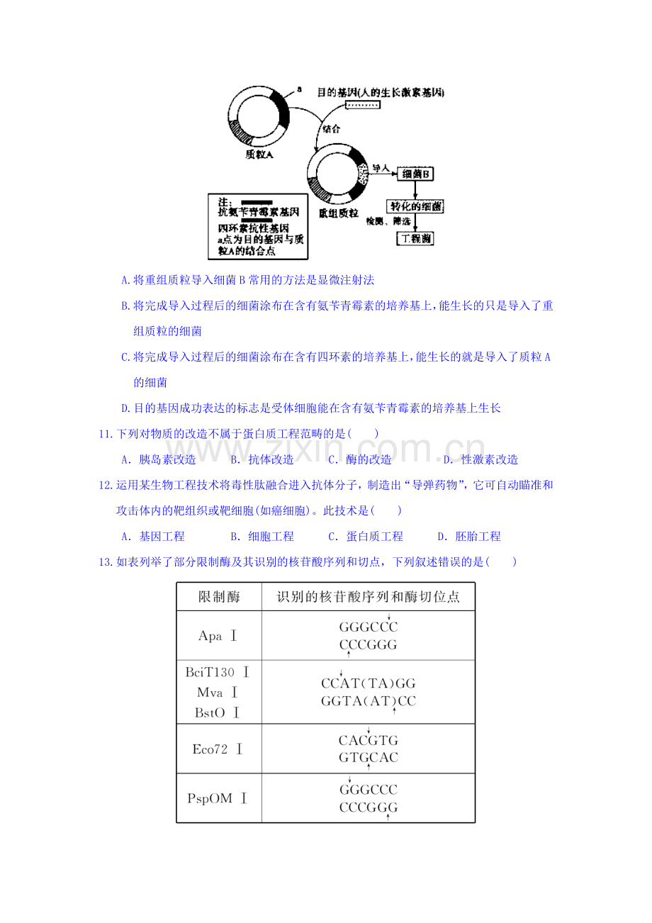 河南省南阳市2015-2016学年高二生物下册第一次月考试题.doc_第3页