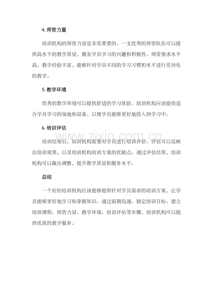 培训机构培训方案.docx_第2页