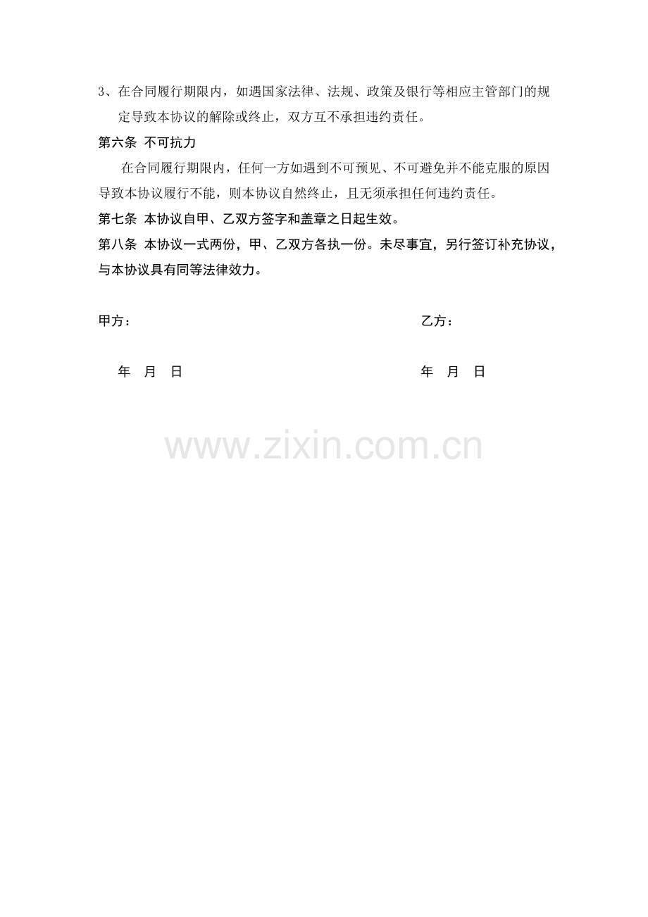 信贷信息服务合作协议书.docx_第2页