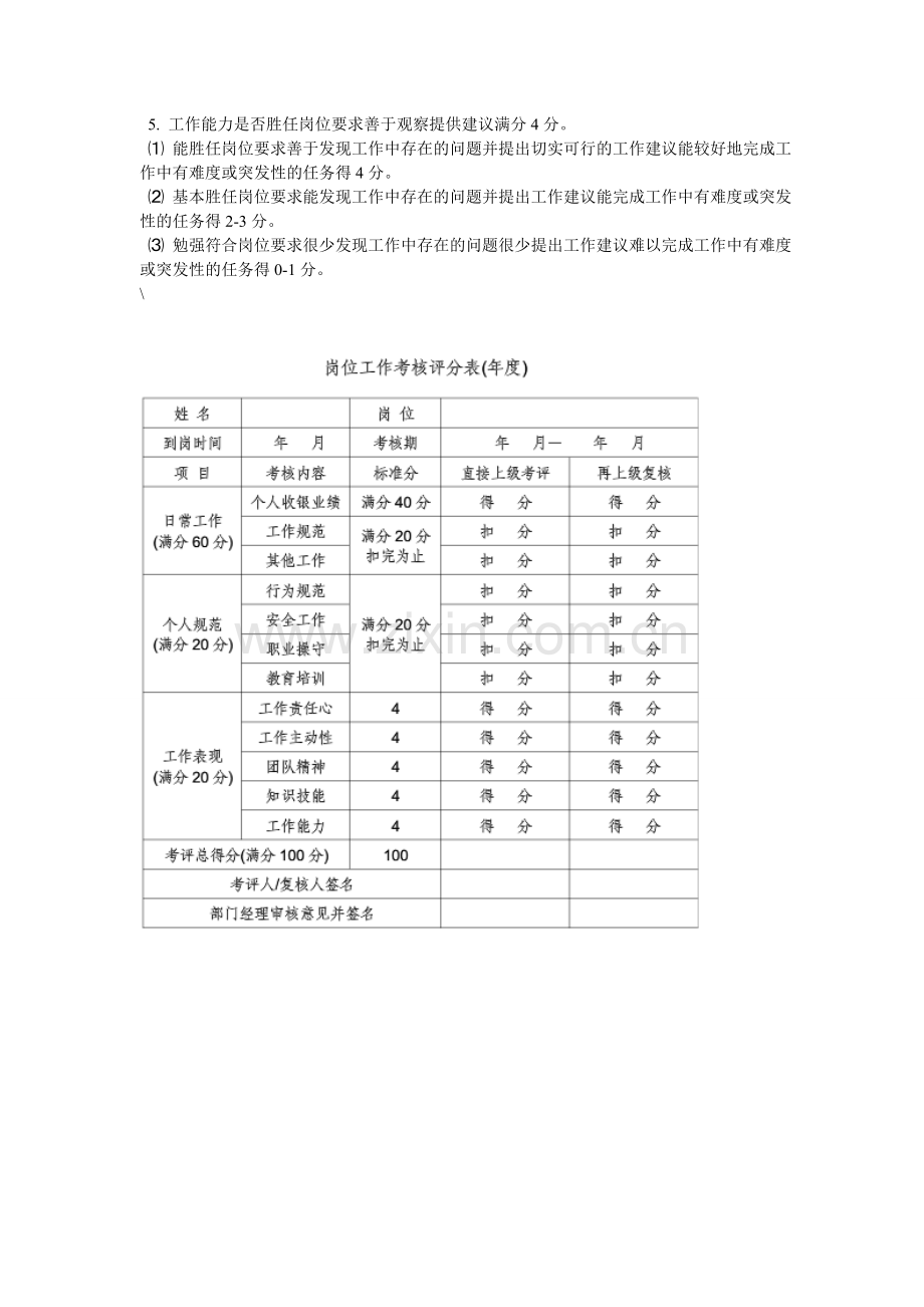 上海六百商场收银员考核标准..doc_第3页