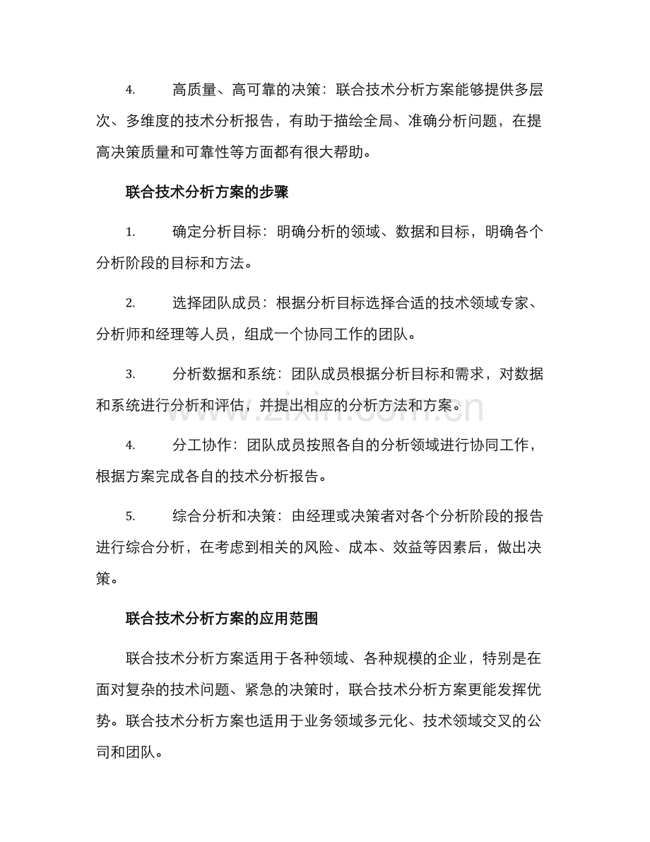 联合技术分析方案.docx_第2页