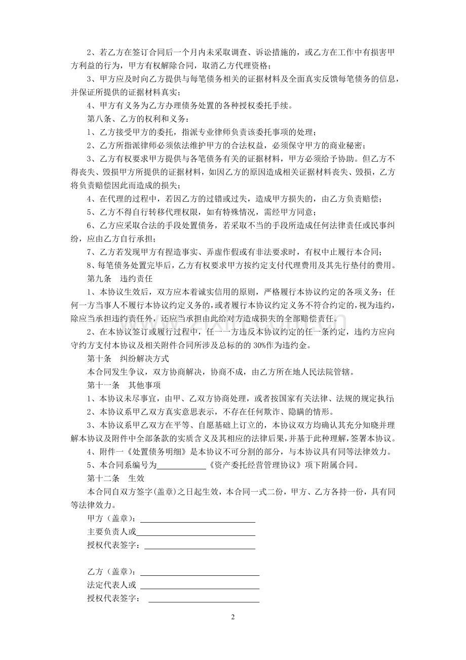 债务处置代理合同.docx_第2页