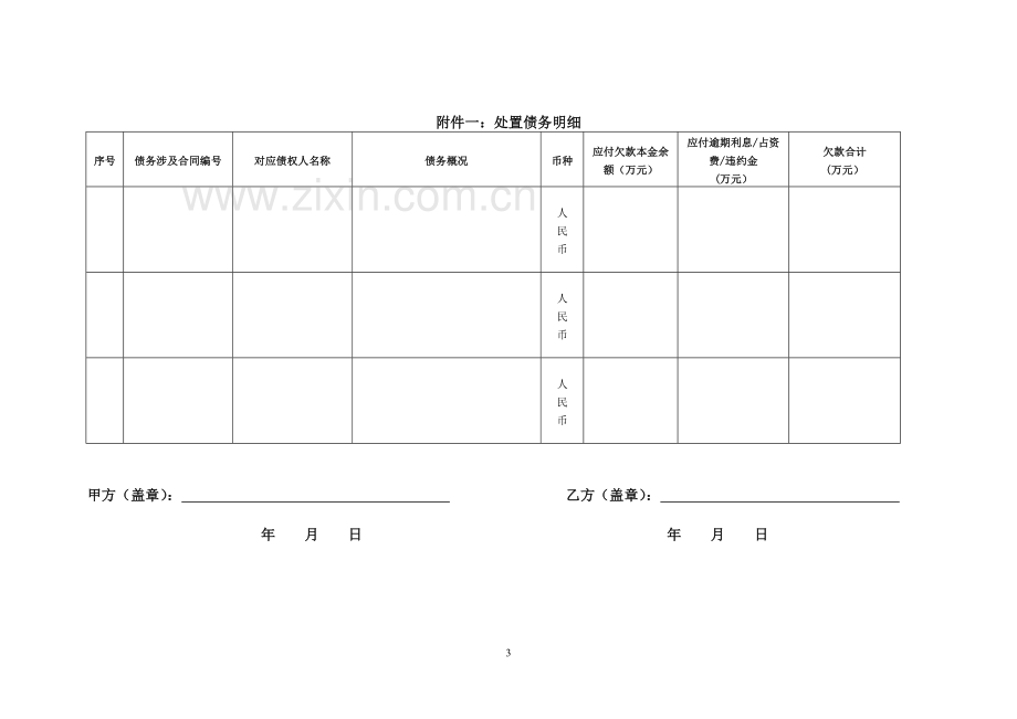 债务处置代理合同.docx_第3页