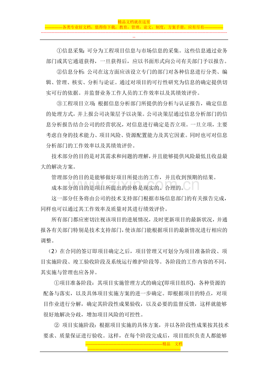 项目管理的方法.doc_第2页